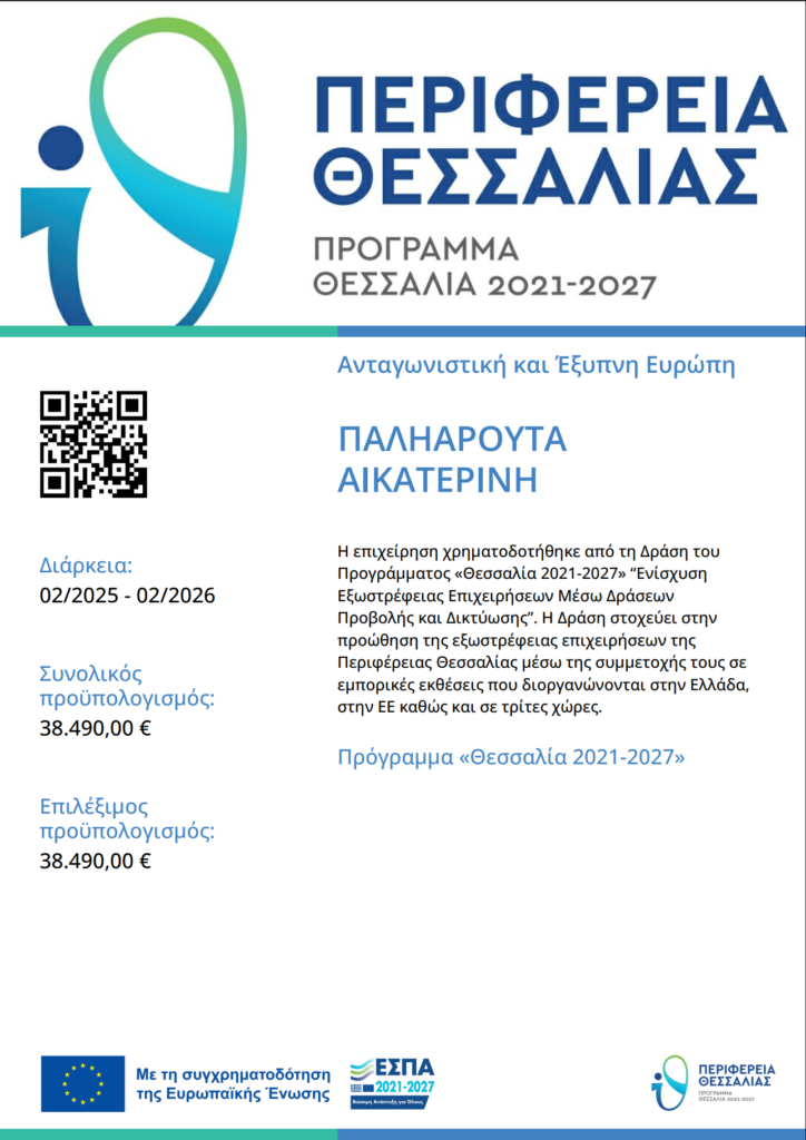 ΕΣΠΑ