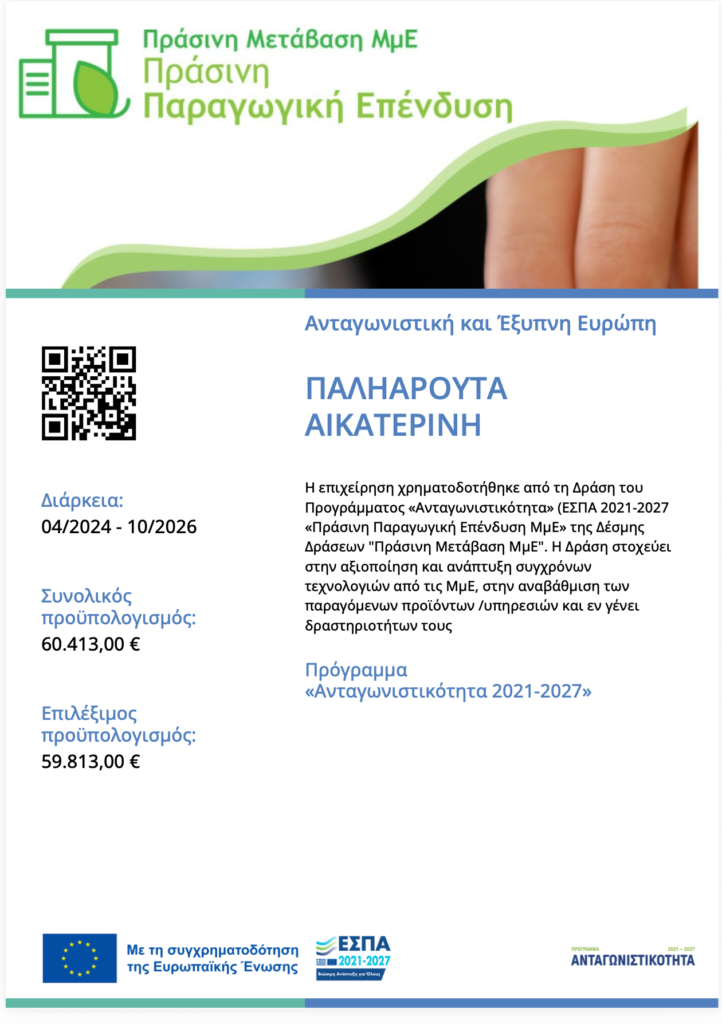 ΕΣΠΑ
